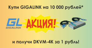 Хотите KVM-переключатель за 1 рубль?