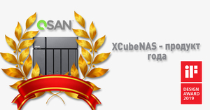 Продукт года – XCubeNAS от QSAN