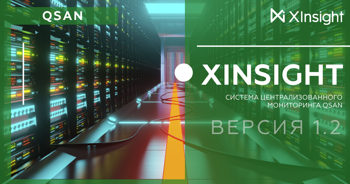 Система мониторинга ресурсов XInsight 1.2