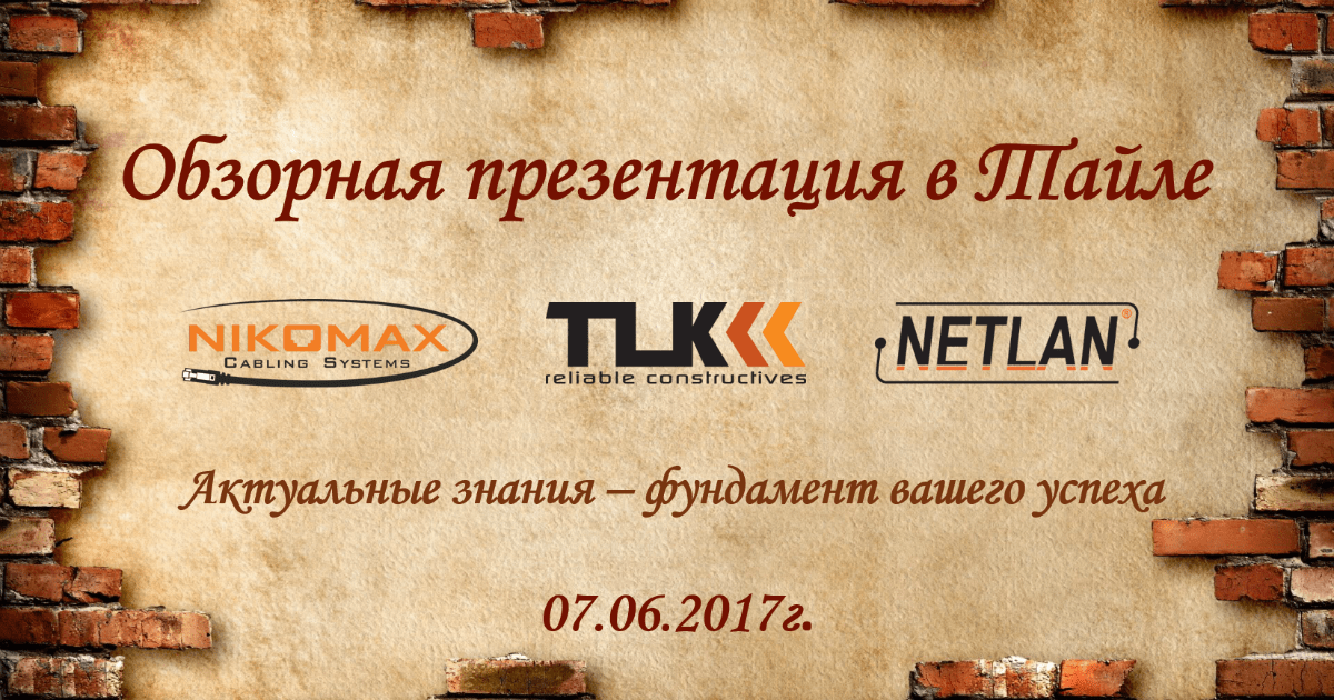 Тайле предупреждает: остерегайтесь подделок! Итоги обзорной презентации