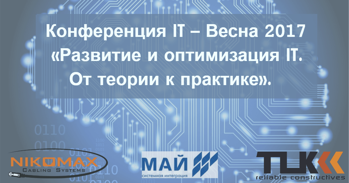 Обзор IT-конференции в Нижнем Новгороде