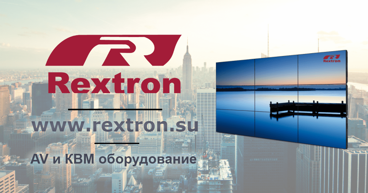 Чем похвастается Rextron этой осенью?