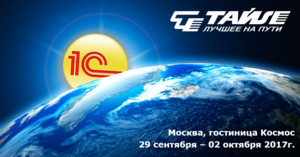 Тайле на закрытом собрании «Клуба 1С»
