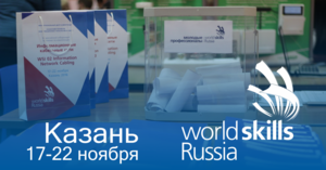 WorldSkills Russia: Казань брал!