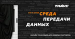 Среда передачи данных