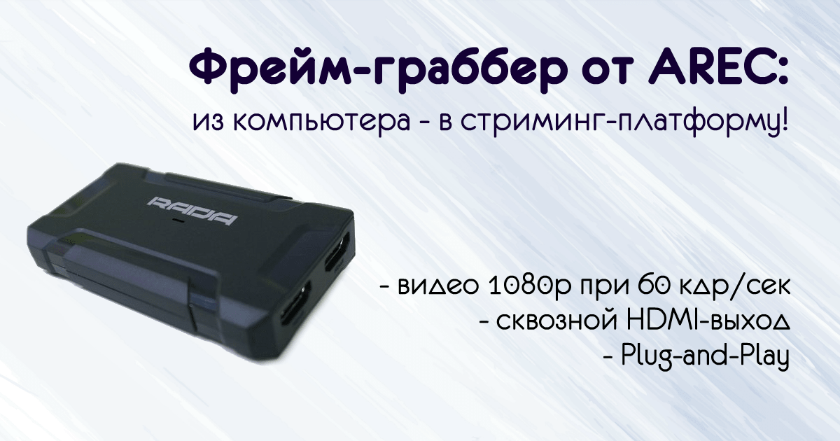 Зачем нужен фрейм-граббер?