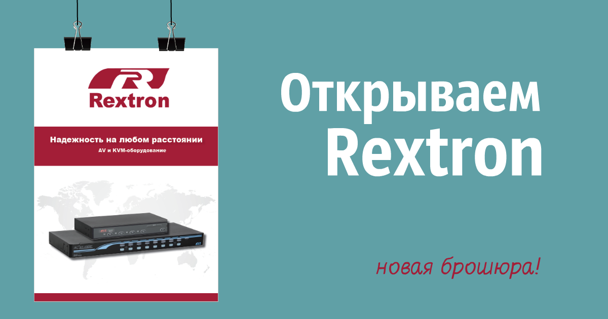 Открываем Rextron