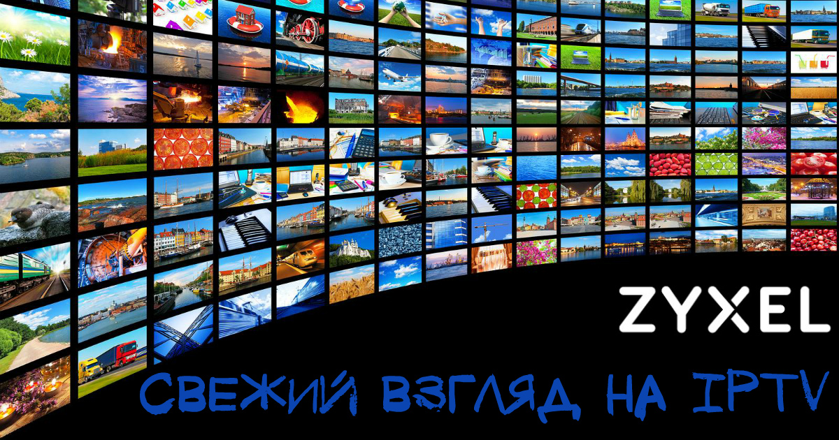 Zyxel Nebula помогает отелям эффективно использовать системы IPTV
