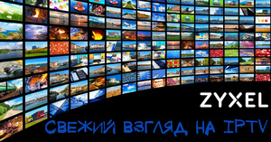 Zyxel Nebula помогает отелям эффективно использовать системы IPTV