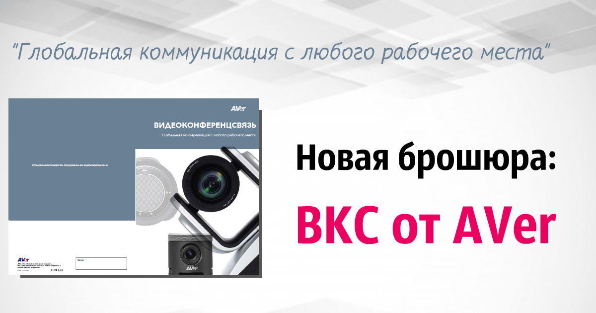 18 страниц про AVer