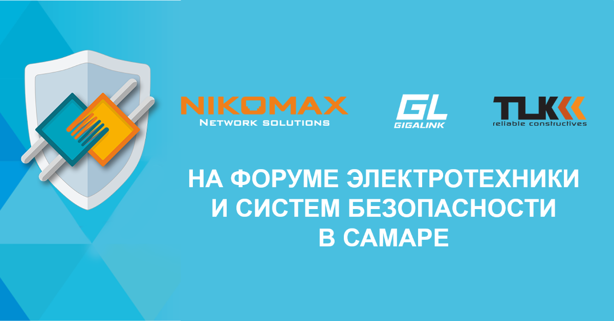 Электротехнический форум в Самаре – площадка для обмена опытом