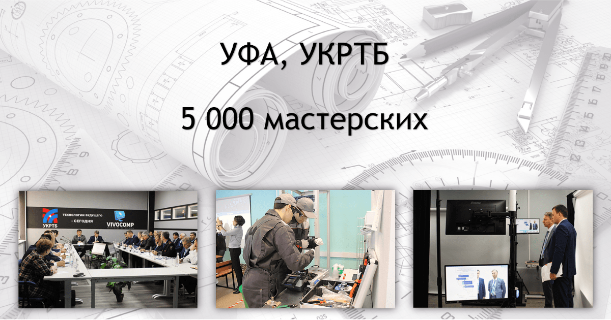 «5 000 мастерских» в Уфе