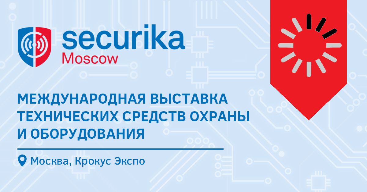 Тайле на Securika Moscow: ждём новостей...