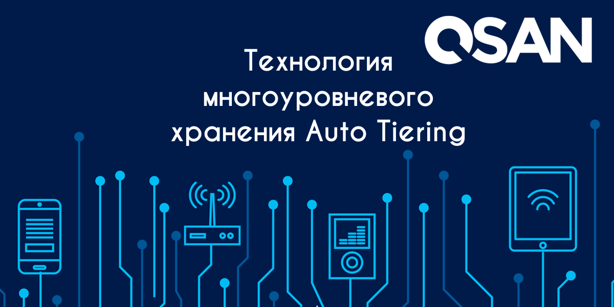 Особенности многоуровневого хранения и оптимизация производительности