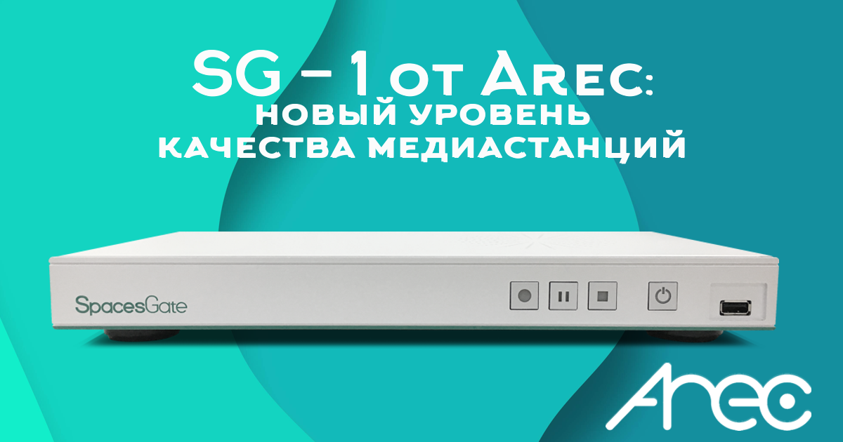 Медиа-станции SG-1 с видеосвязью от AREC