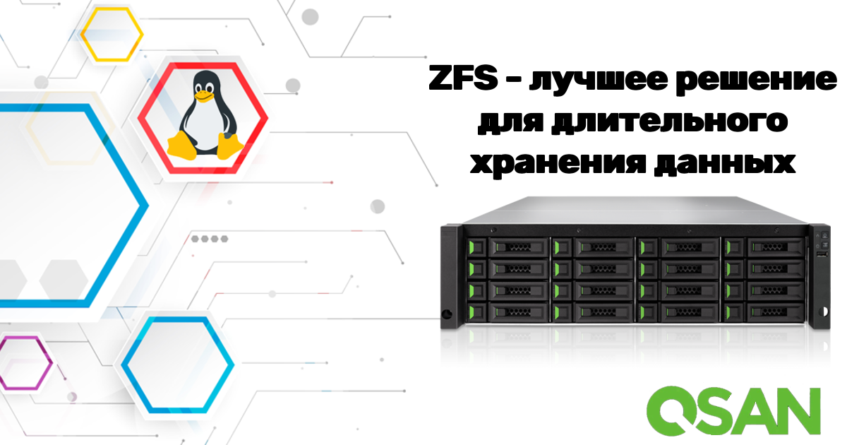 ZFS – ваша корпоративная файловая система