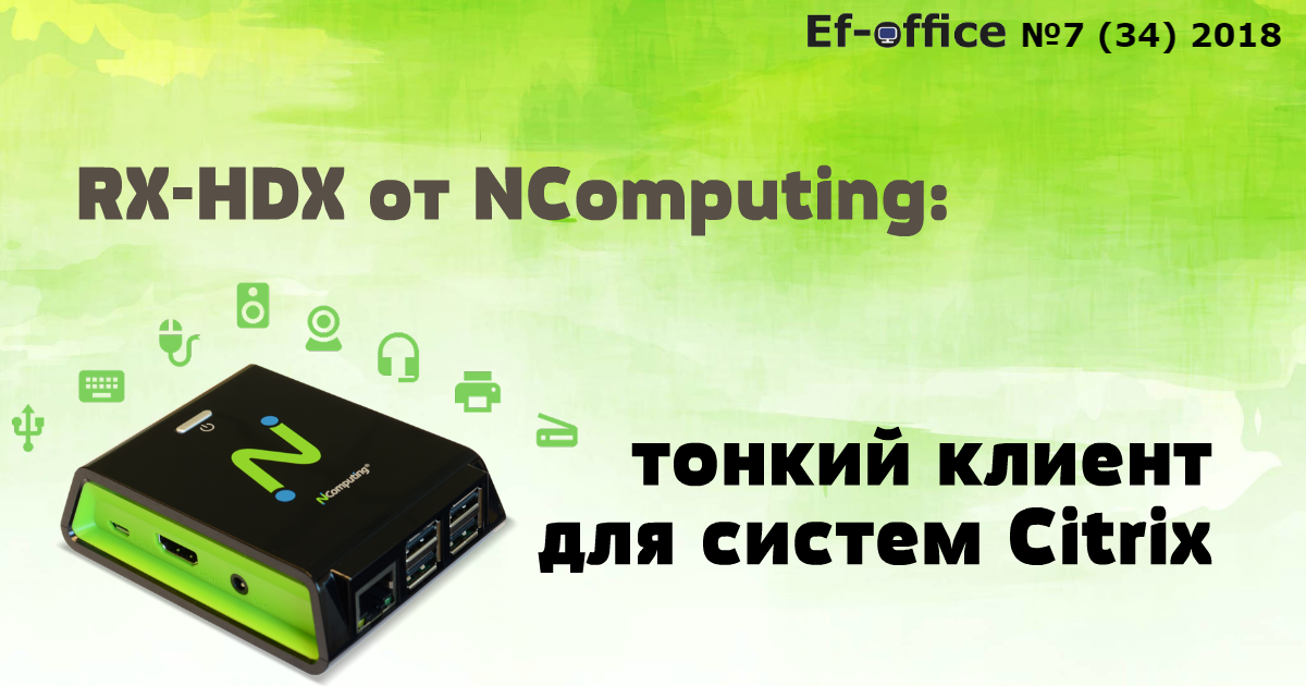 NComputing RX-HDX
