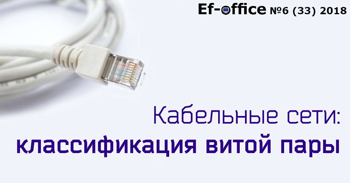 Mp3 ты простой кабель. Разновидности витой пары. Классификация сетевых кабелей. Проблем со шнуром