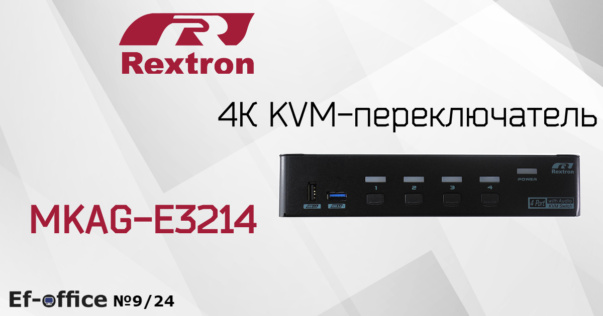 4К KVM-переключатель