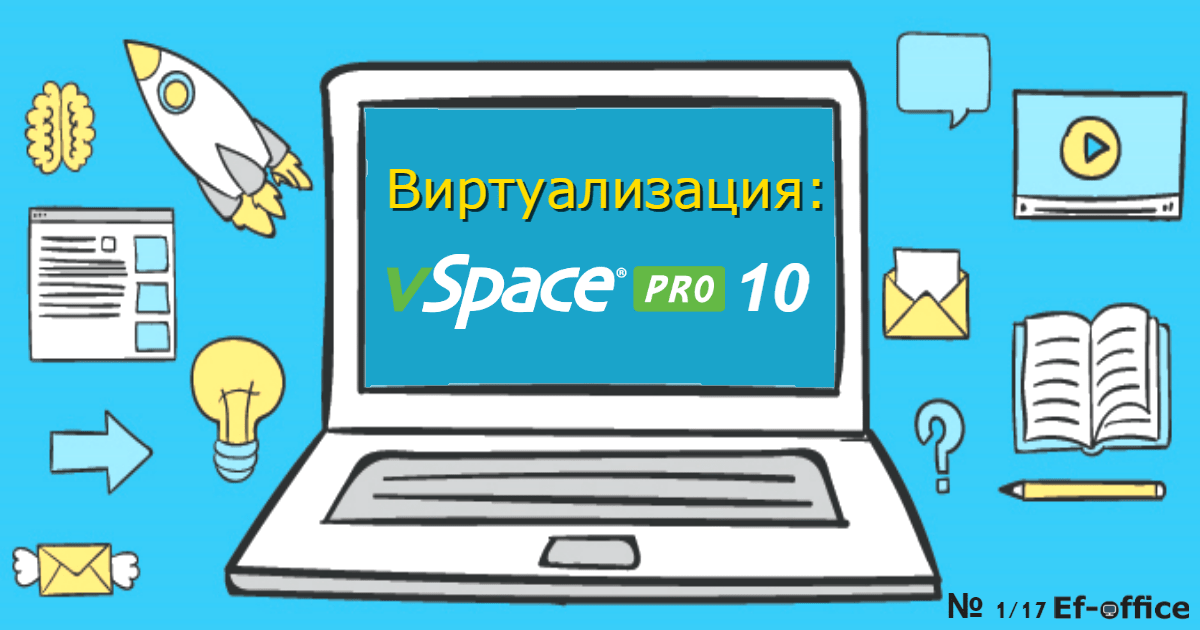 Виртуализация: ПО для терминальных клиентов: проще, лучше, быстрее