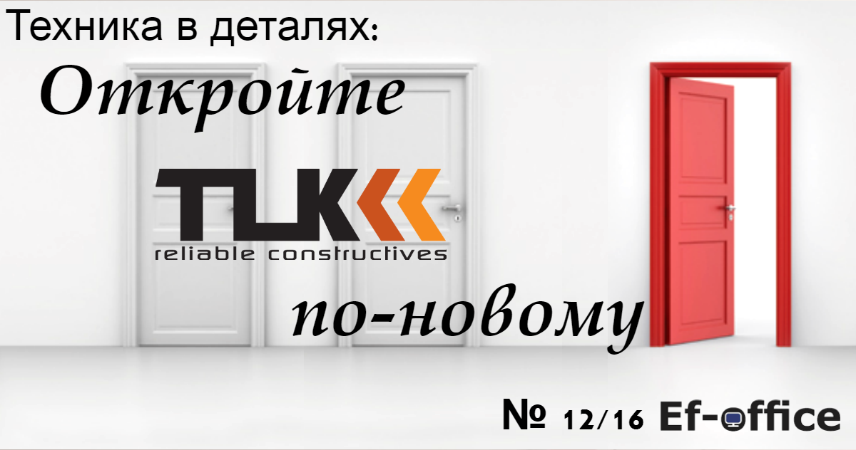 Откройте TLK по-новому