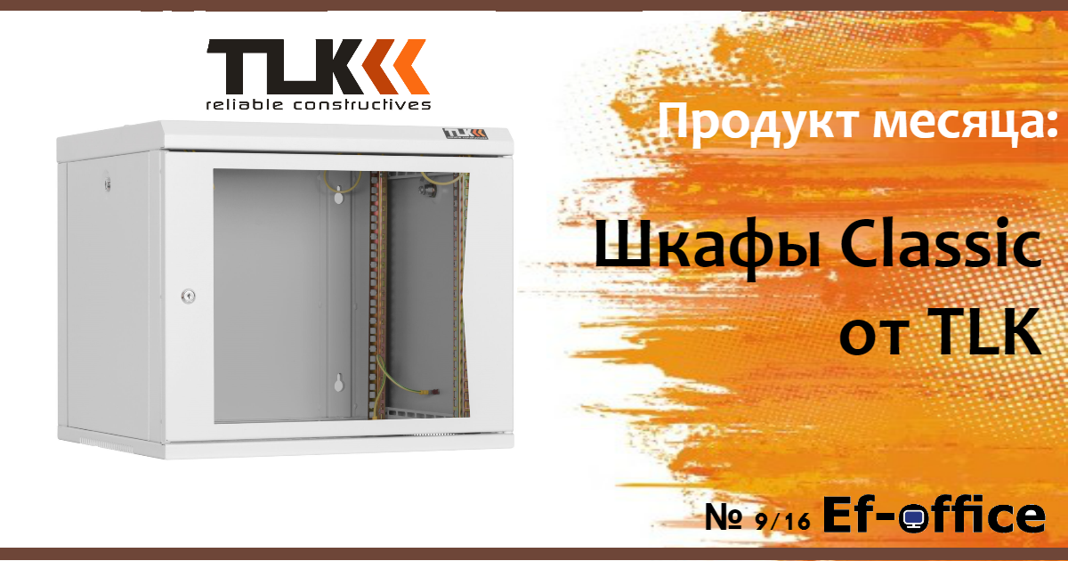 Шкафы Classic от TLK