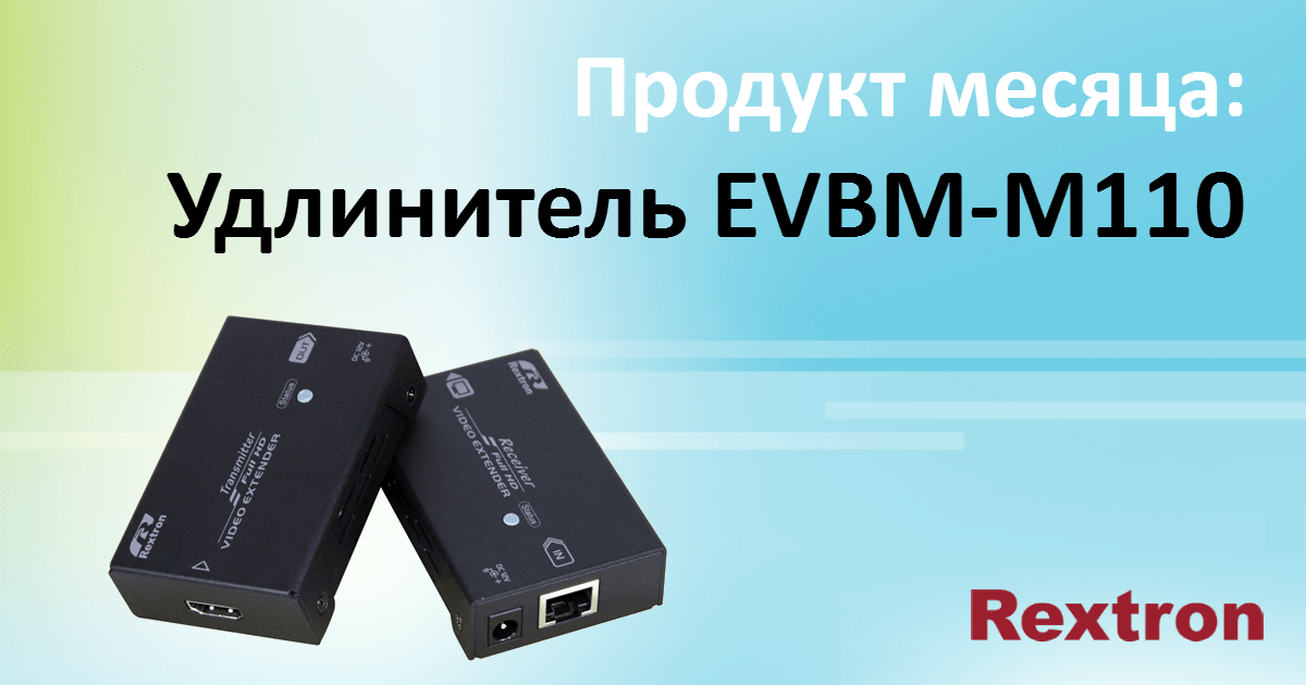 Компактный AV удлинитель