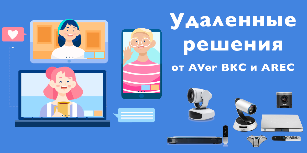 Будьте на связи!