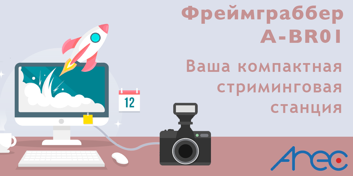 Фрейм-граббер от AREC: из HDMI в USB без проблем!