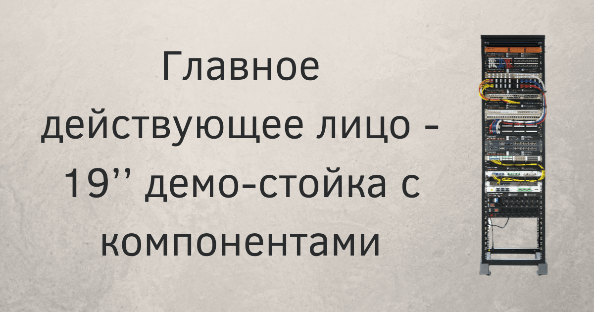 NIKOMAX на CommunicAsia в Сингапуре второй год подряд, или Тандем опыта и силы