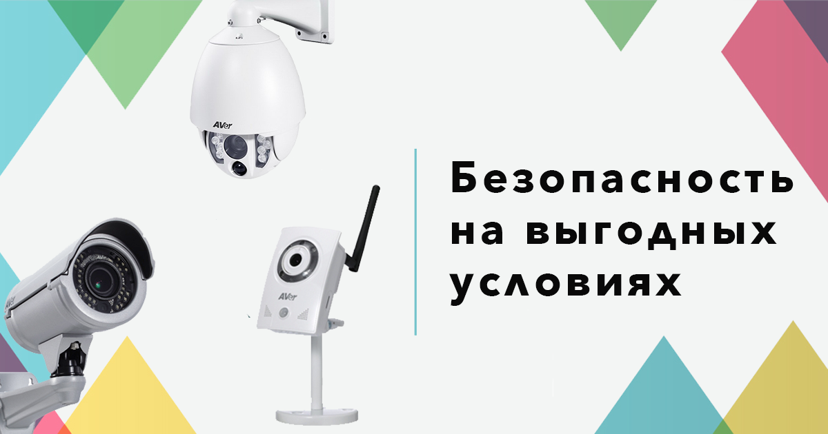 Распродажа AVer: преимущество на вашей стороне