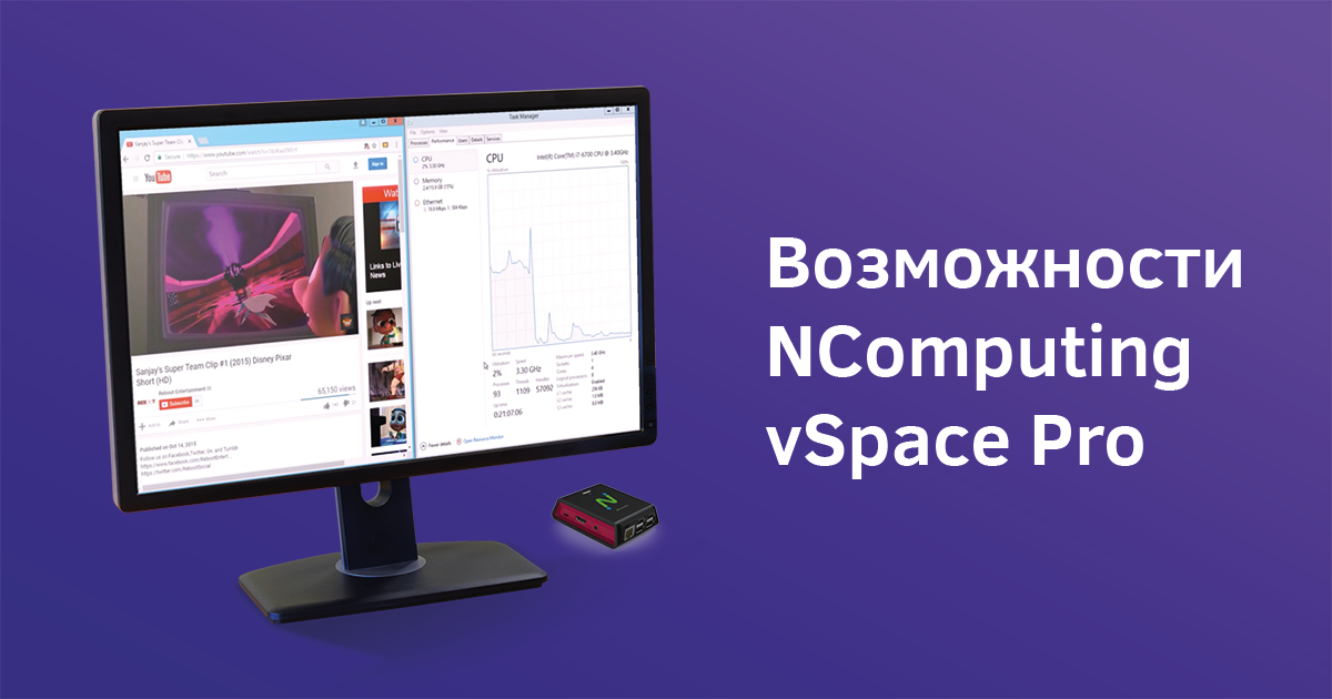 Особенности работы ПО NComputing vSpace Pro
