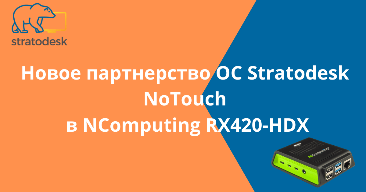 Миграция на Stratodesk!