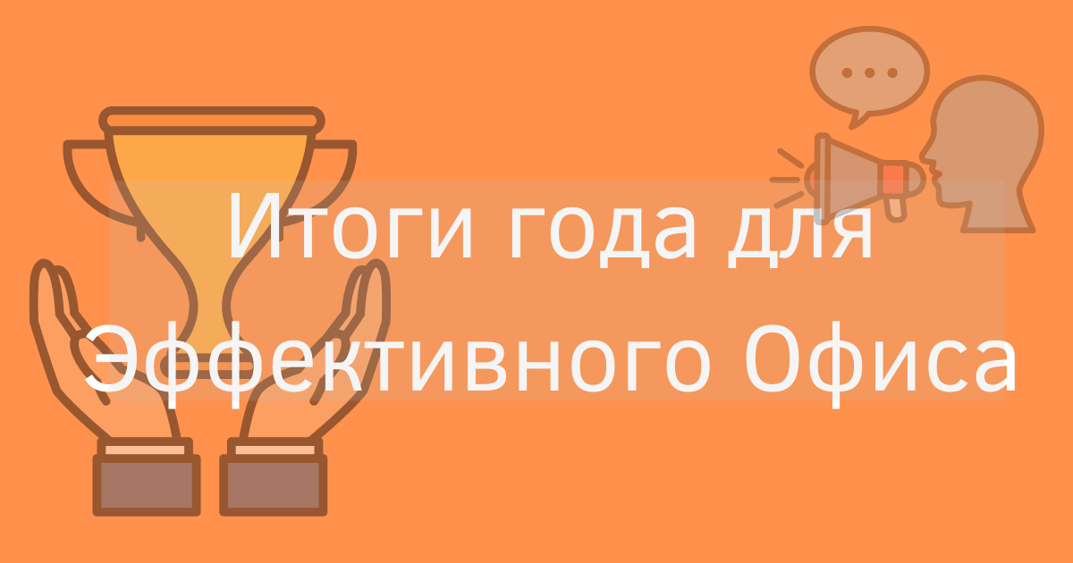 В ожидании 2020...