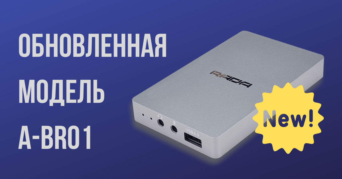 Обновленный фреймграббер AREC A-BR01