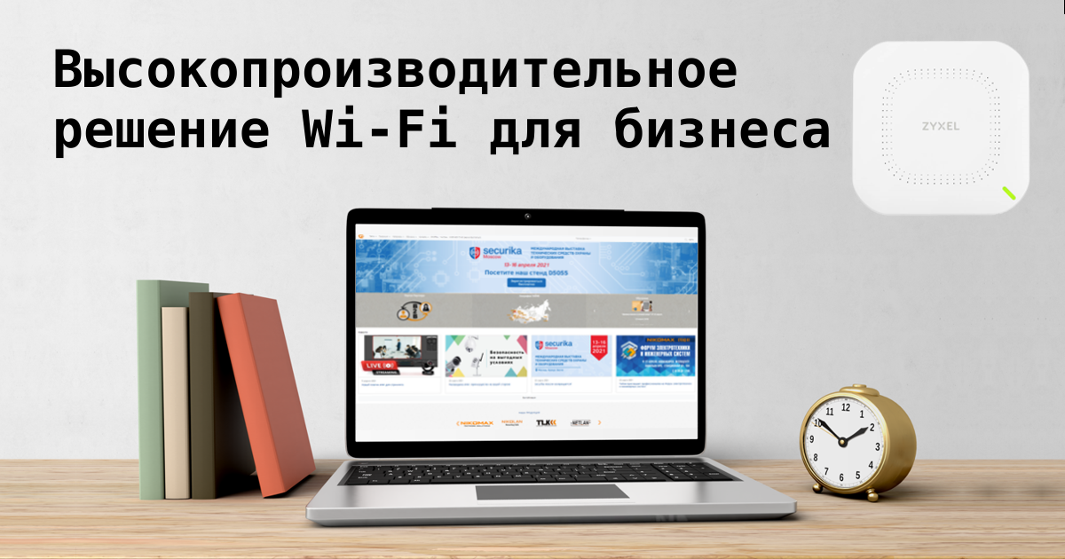 Zyxel: новая точка доступа начального уровня стандарта Wi-Fi 5