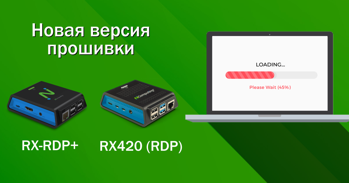 Апгрейд: последняя версия прошивки для RX-RDP+ & RX420