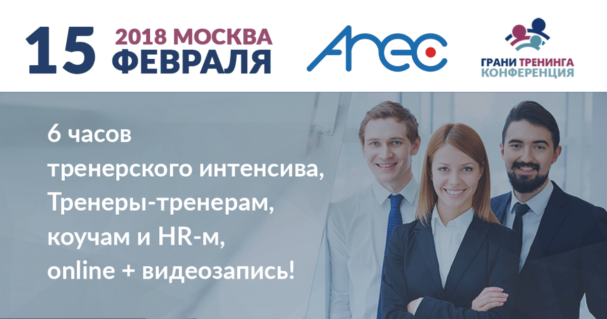 Грани бизнес-тренинга в режиме реального времени