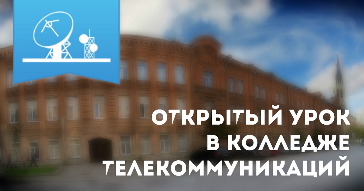 Колледж университета телекоммуникаций. Колледж телекоммуникаций и связи. Колледж телекоммуникаций Москва. Колледж телекоммуникаций Войковская.