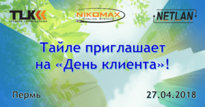 Как попасть на «День клиента» в Перми?