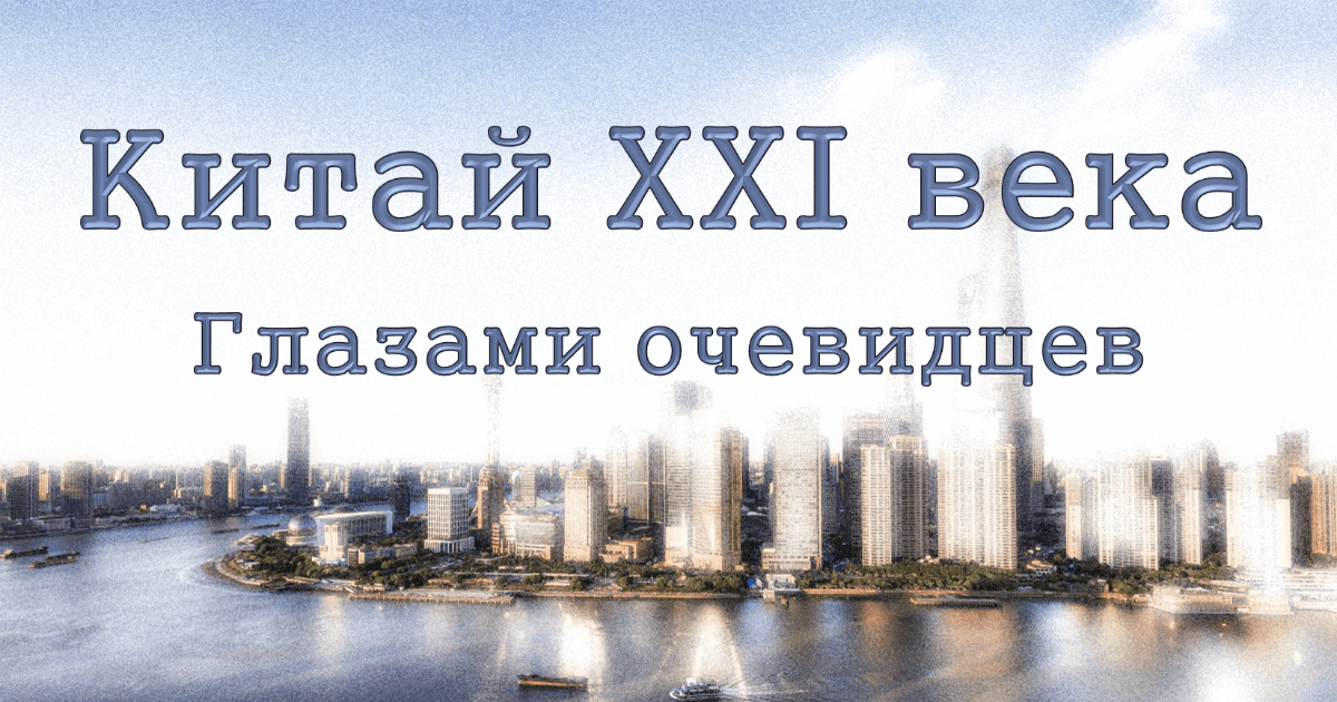 А сейчас переходим к новостям из Китая