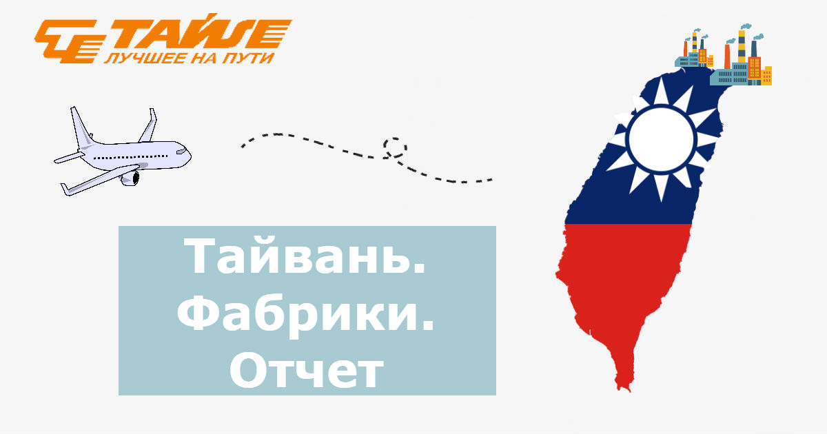 Фабрики, создающие продукцию NIKOMAX