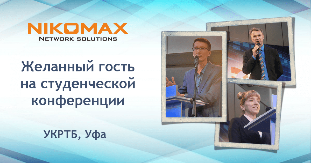 NIKOMAX проверил студентов УКРТБ на прочность