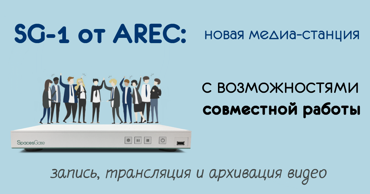 3 возможности медиа-станции SG-1