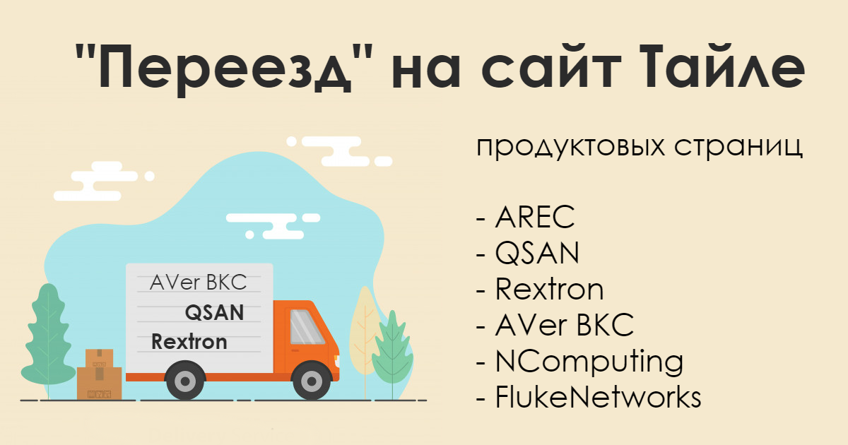 Связанные одним... сайтом Тайле