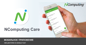 Новое приложение NComputing Care