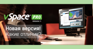 Новый уровень виртуализации с vSpace Pro 11.2