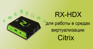 Обзор RX-HDX