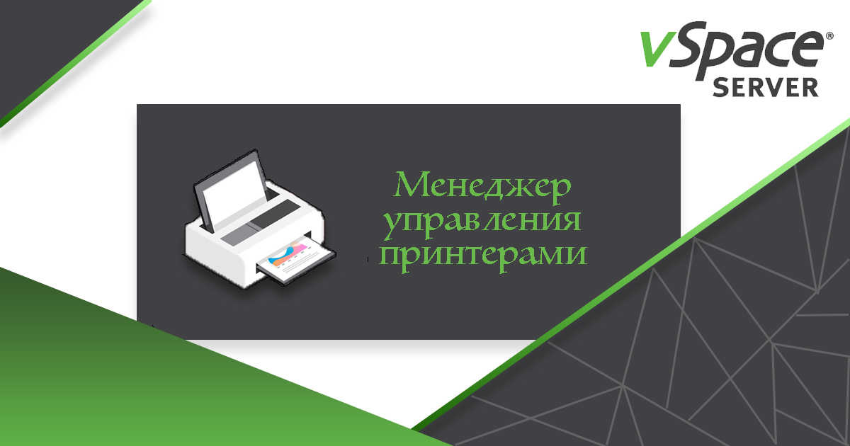 Управлять принтерами стало удобнее
