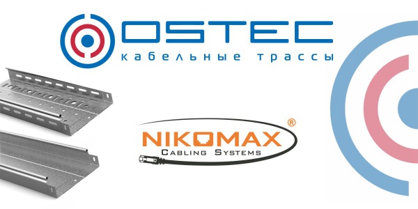 OSTEC - надёжная опора NIKOMAX